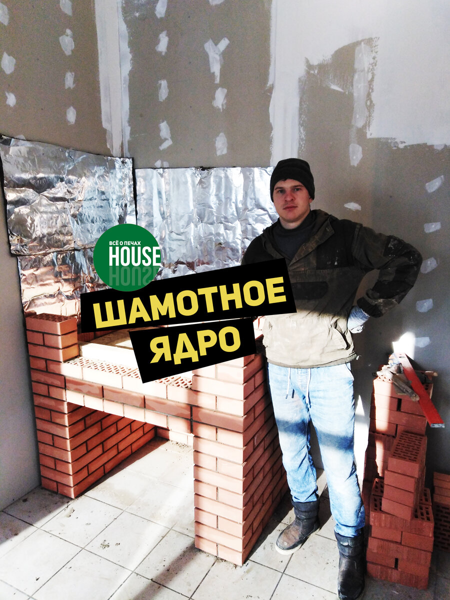 О шамотном ядре.