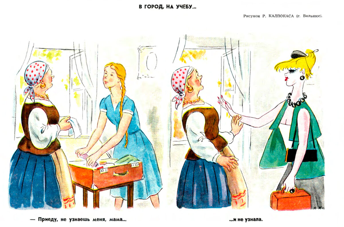 Журнал «Крокодил» №20, 1956 г.