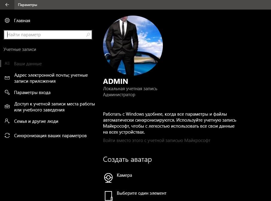 Программа учетной записи windows 10. Аватар для учетной записи Windows 10. Учетные записи Windows 10. Учетная запись виндоус 10. Данные учетной записи Windows.