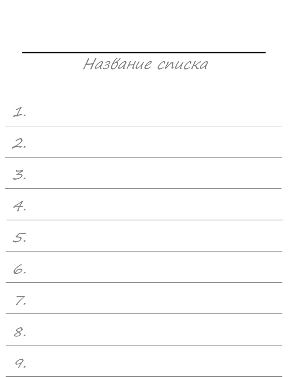 Заполнить список дел. Список дел шаблон. Лист для списка. Чек лист список дел. Листочек со списком.