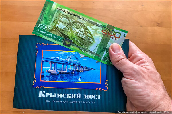 Как мне на Кавказе впарили несуществующую 200-рублевку с Крымским мостом