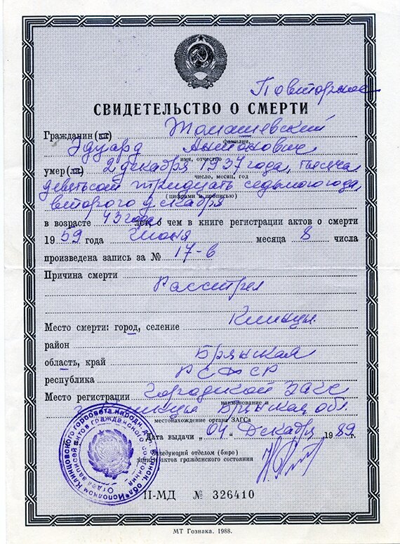 Свидетельство о смерти в казахстане