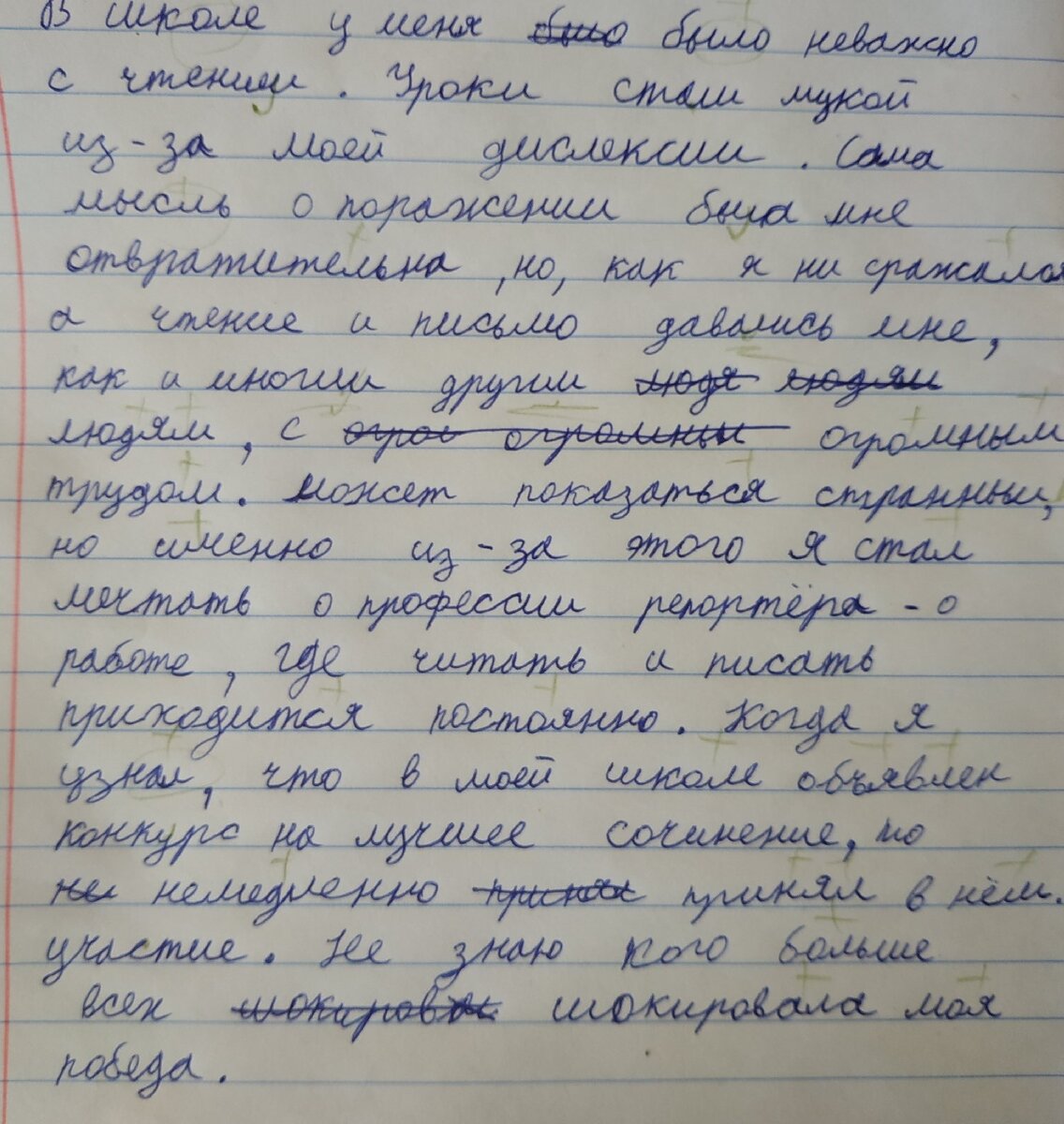 Результат коррекции почерка у студента 1 курса московского колледжа по методу Татьяны Гогуадзе совершенно без прописей!