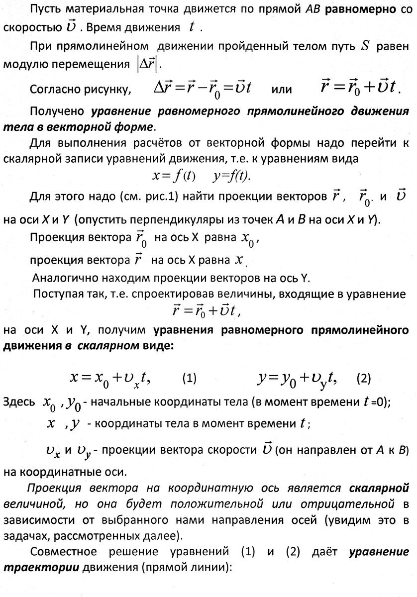 Как записывается в векторной форме уравнение равномерного. Вывод уравнения прямолинейного равномерного движения. Уравнение равномерного прямолинейнггг даижентч в векторнрй форме. Уравнение равномерного прямолинейного движения в векторной форме. Уравнение равномерного прямолинейного движения в координатной форме.