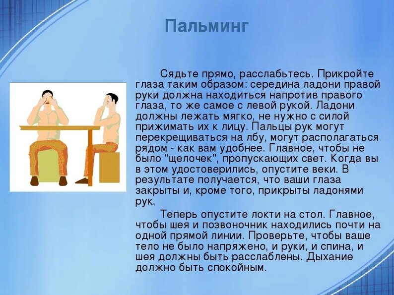 Что такое пальминг для глаз. Упражнение пальминг для глаз. Восстановление зрения пальминг. Пальминг для глаз картинки