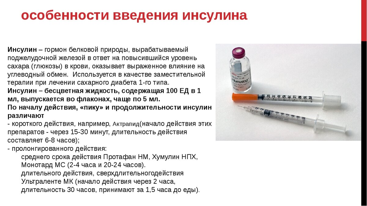 Может ли после уколов. Особенности введения инсулина и дозировка. Алгоритм техники введения инсулина шприц. Введение инсулина. Введение гепарина.. Введение масляных препаратов инсулина алгоритм.