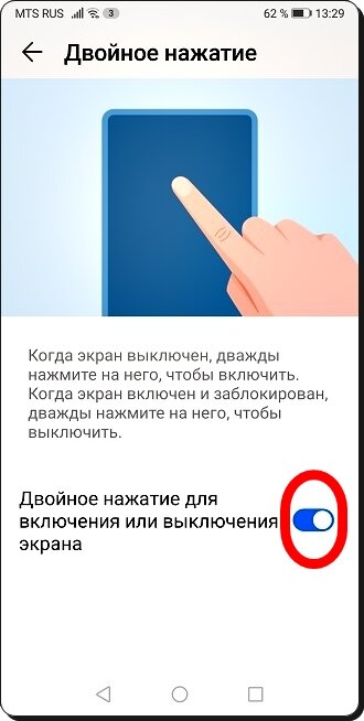 Как сделать два экрана на хонор. Двойное нажатие на экран. Хонор двойное нажатие на экран. Включение экрана двойным нажатием. Кнопка для выключения телефона двойным нажатием.