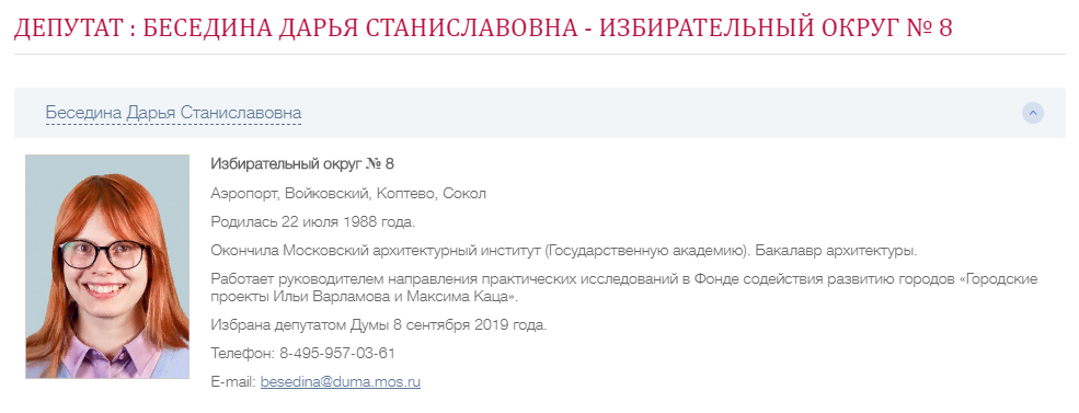 Скриншот публикации на сайте https://duma.mos.ru 
