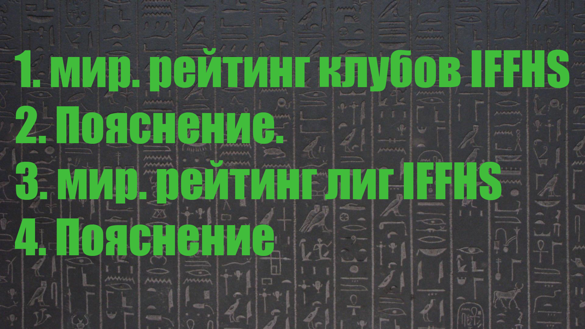 Рейтинг клубов и чемпионатов IFFHS. Реал - 21, Милан - 141. | Алекс  Спортивный * Футбол | Дзен