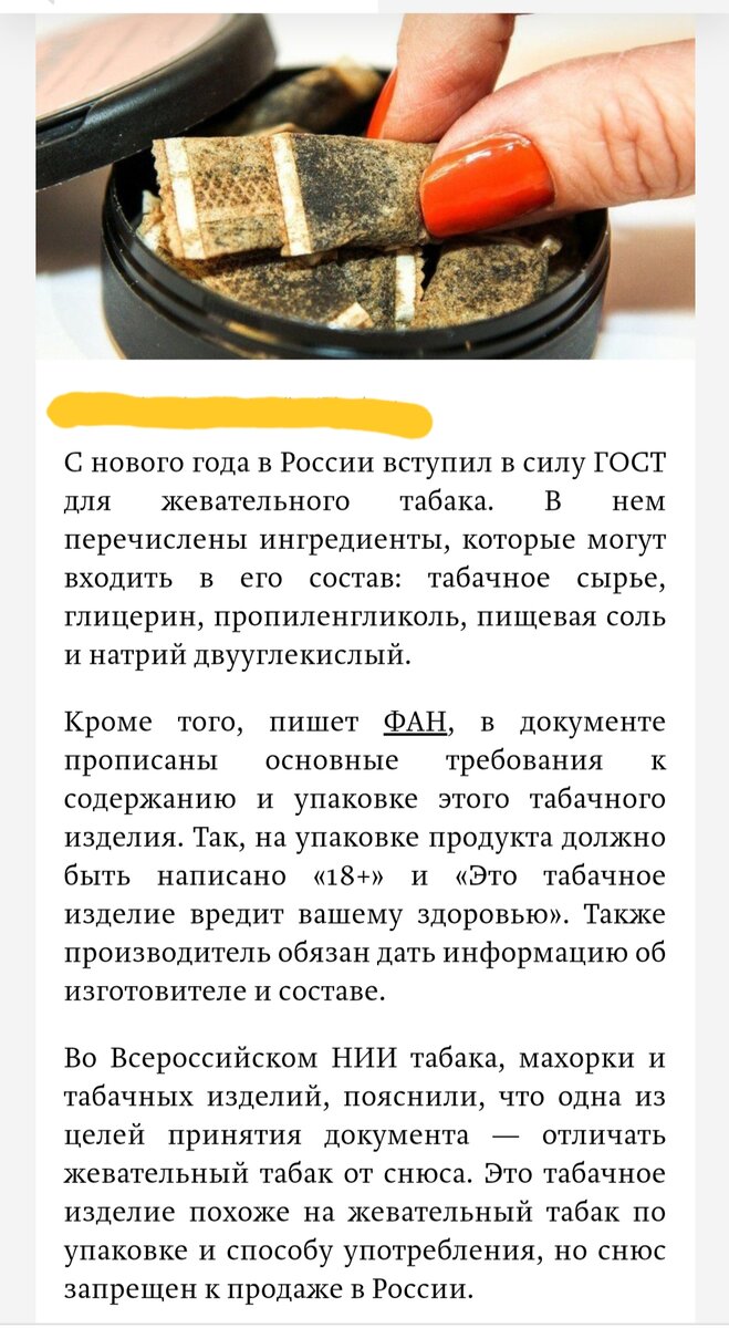 И это пишут в новостях, на всю аудиторию которую читают не только взрослые(там все таки табак , а не как пишут заменитель)