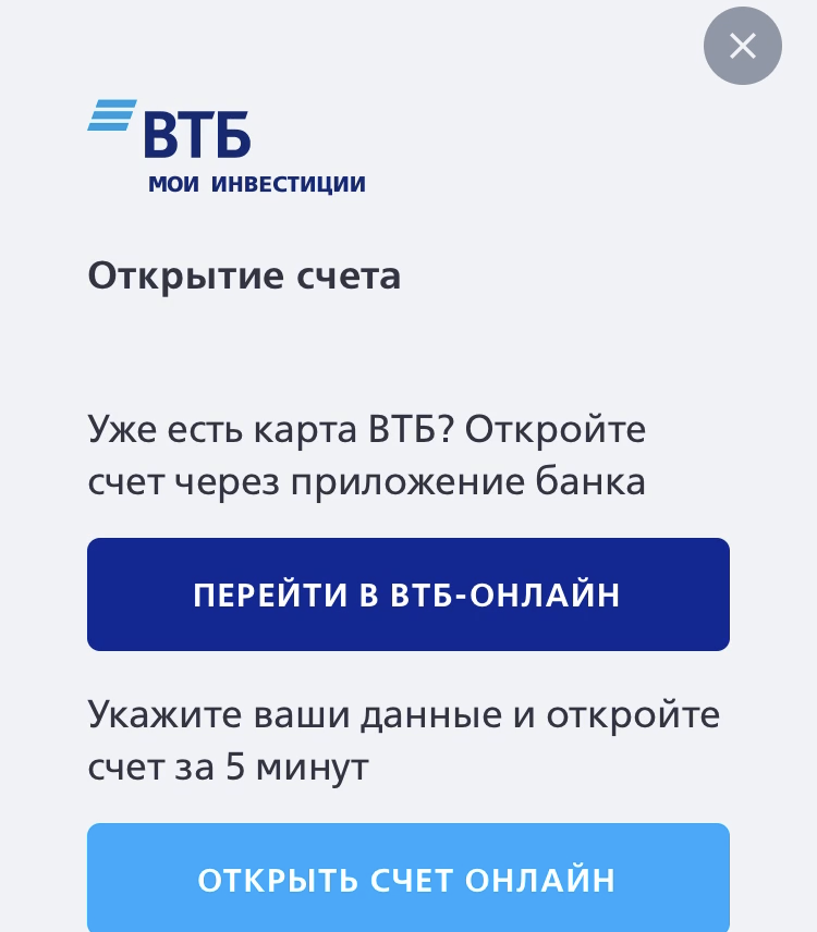 Втб для физических лиц. ВТБ инвестиции. Брокерский счет ВТБ. ВТБ инвестиции счет. ВТБ Мои инвестиции.