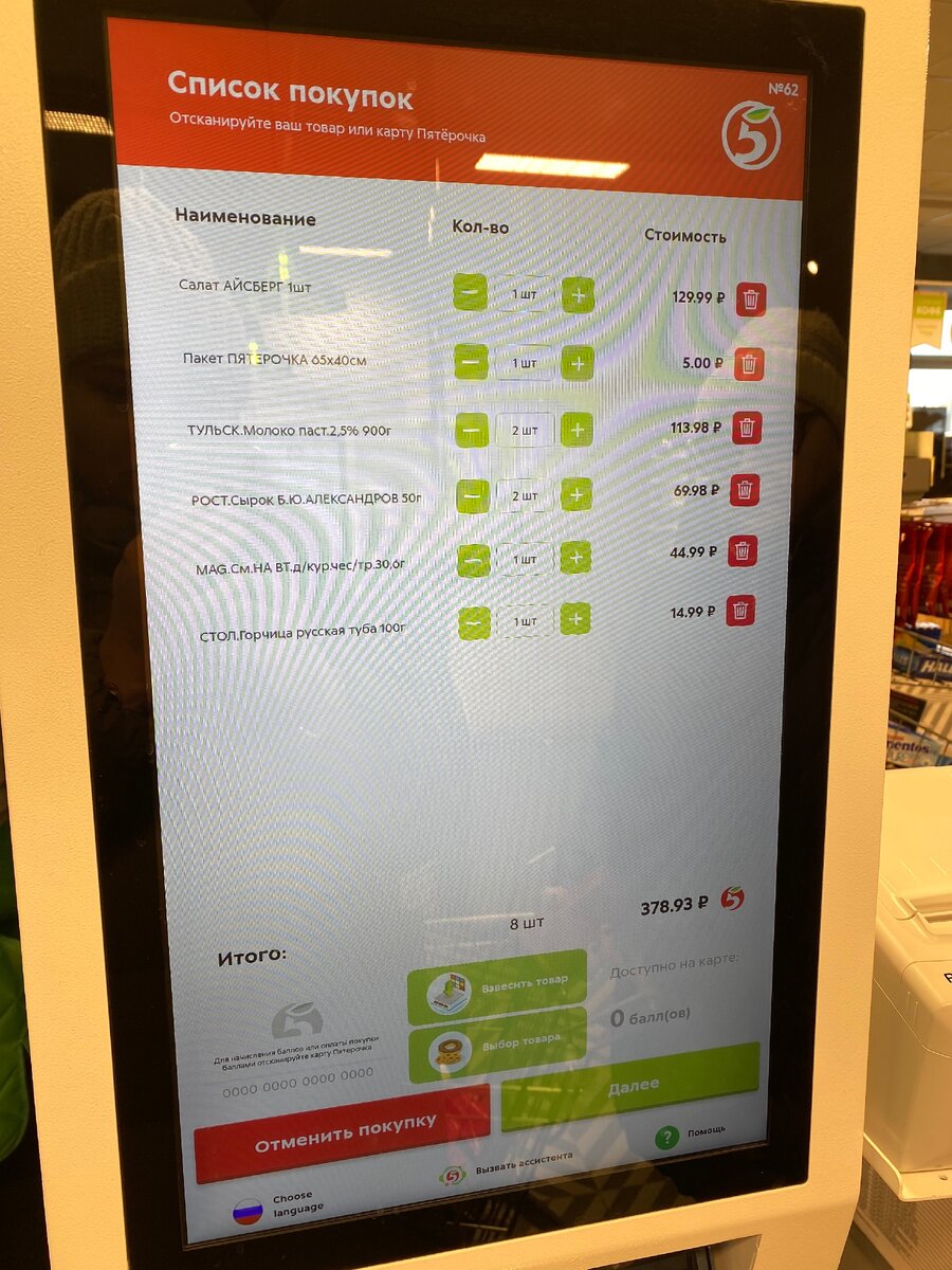 Оплатить улыбкой что это. Терминал оплаты Пятерочка. Терминал самообслуживания Пятерочка. Касса самообслуживания в Пятерочке. Экран самообслуживания.