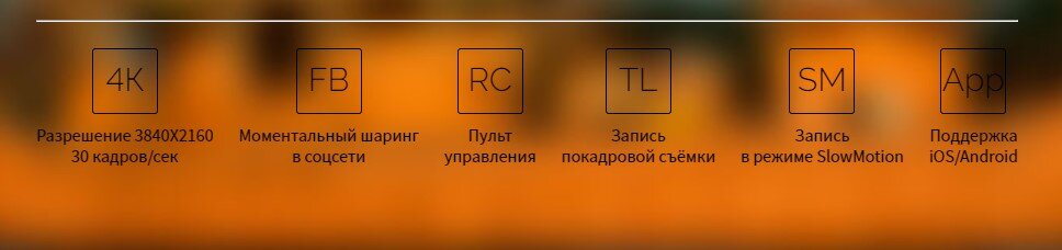 Сайт tororo.ru , тел. 8-800-100-10-89 или +7-911-796-00-05 (телефон, вотсап, вайбер)
Водозащищённый корпус Смело снимайте под водой. 
Всем известно, что подводный мир гораздо богаче мира на суше. Теперь у вас есть возможность запечатлеть этот мир в реальном разрешении 4К. Не интерполированное видео 3840x2160 пикселей, а реальное разрешение 4К 30 кадров/сек, передаст всю красоту и глубину подводного и надводного мира. Если вы любите зимние виды спорта, в комплекте поставки вы также найдете для себя крепления для шлема, чтобы покорять горы на сноуборде или лыжах. Мы также не обошли вниманием велосипедистов и любителей снимать с помощью палки-селфи. В комплект поставки входят специальные крепления для разных видов техники.