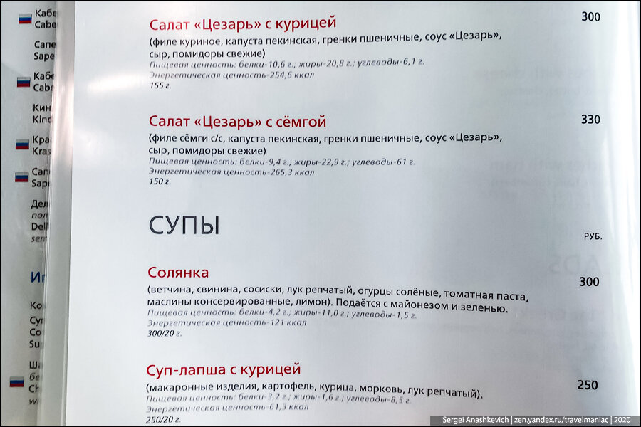 Меню вагонов ресторанов