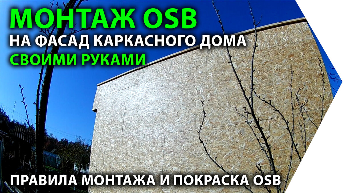 Пароизоляция для стен каркасного дома снаружи под осб