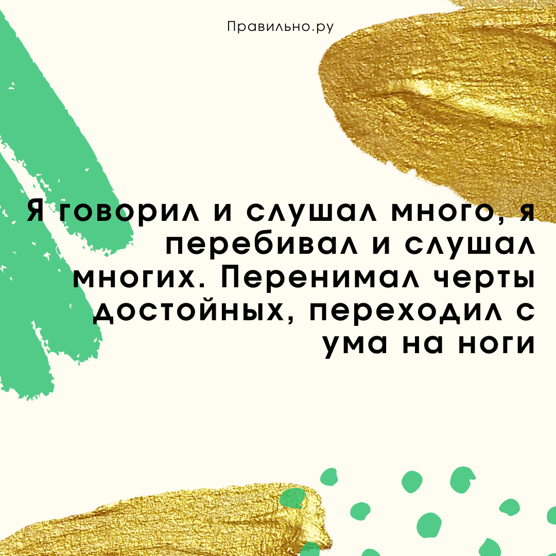 Тест. Угадай чьи строки: великий поэт или селебрити ? | Правильно.ру | Дзен