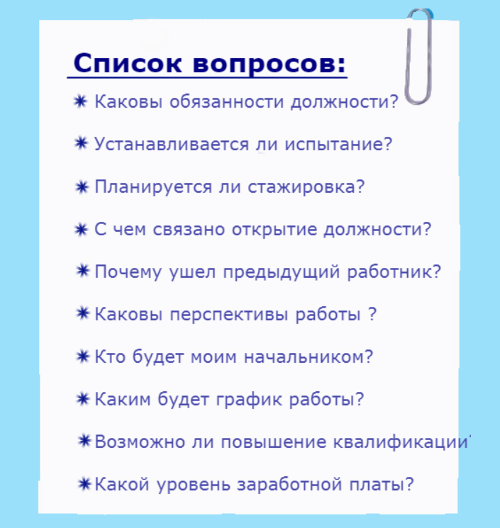 Список вопросов получил. Какие вопросы задать работодателю при устройстве на работу. Вопросы соискателю на собеседовании при приеме на работу. Вопросы работодателю на собеседовании при приеме на работу. Какие вопросы задать на собеседовании работодателю