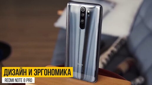 Обзор Xiaomi Redmi Note 8 Pro (Редми Ноут 8 Про)