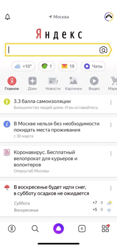 5 функций в приложении Яндекс, о которых вы не знали. Наведите камеру на картинку, товар и QR-код