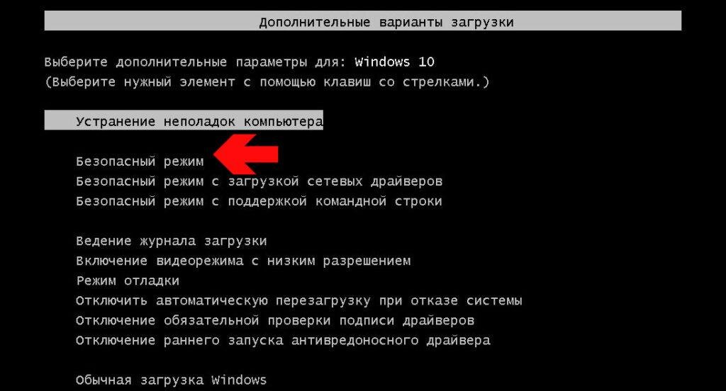 Безопасная загрузка windows 10. F8 при загрузке. Запуск компьютера в безопасном режиме. F8 при загрузке Windows. Запустить комп в безопасном режиме.