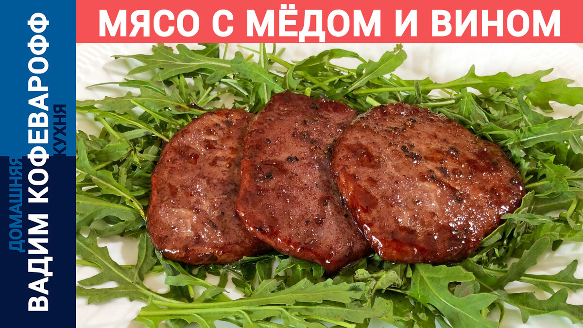 Свинина с мёдом и яблоками в духовке