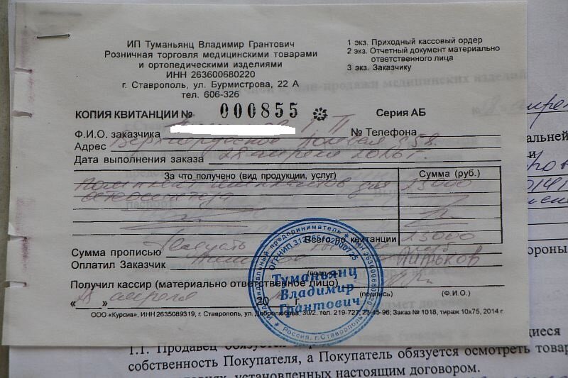 В квитанции видна сумма которую я оплатил за железки.