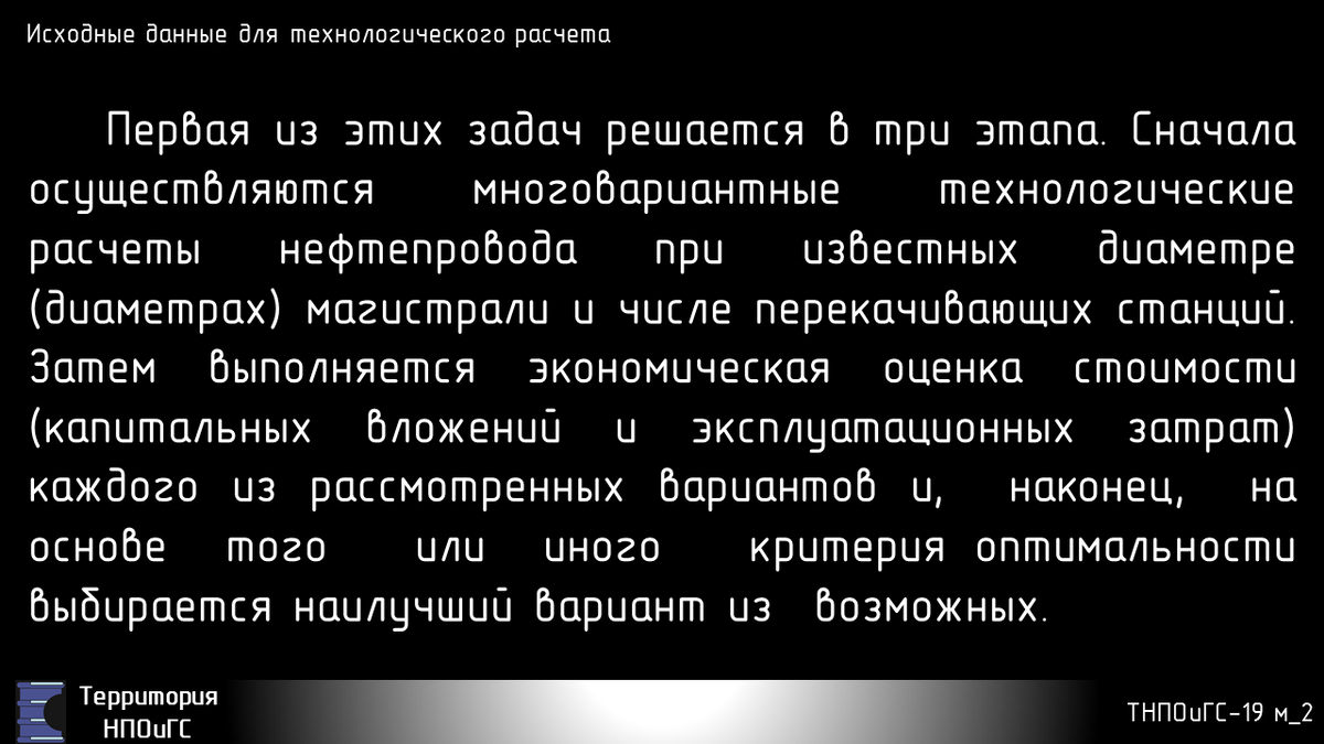 Исходные данные для технологического расчета 