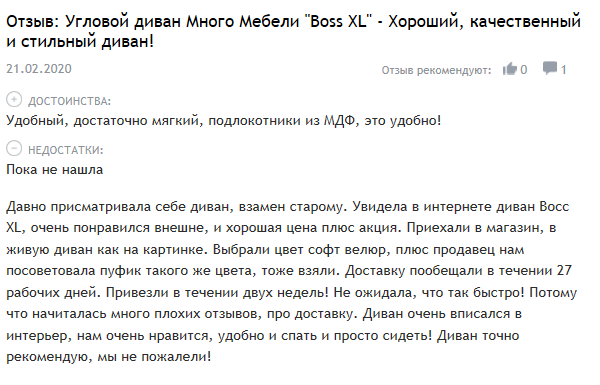 Отзывы на диван BOSS XL (БОСС) из "Много мебели"