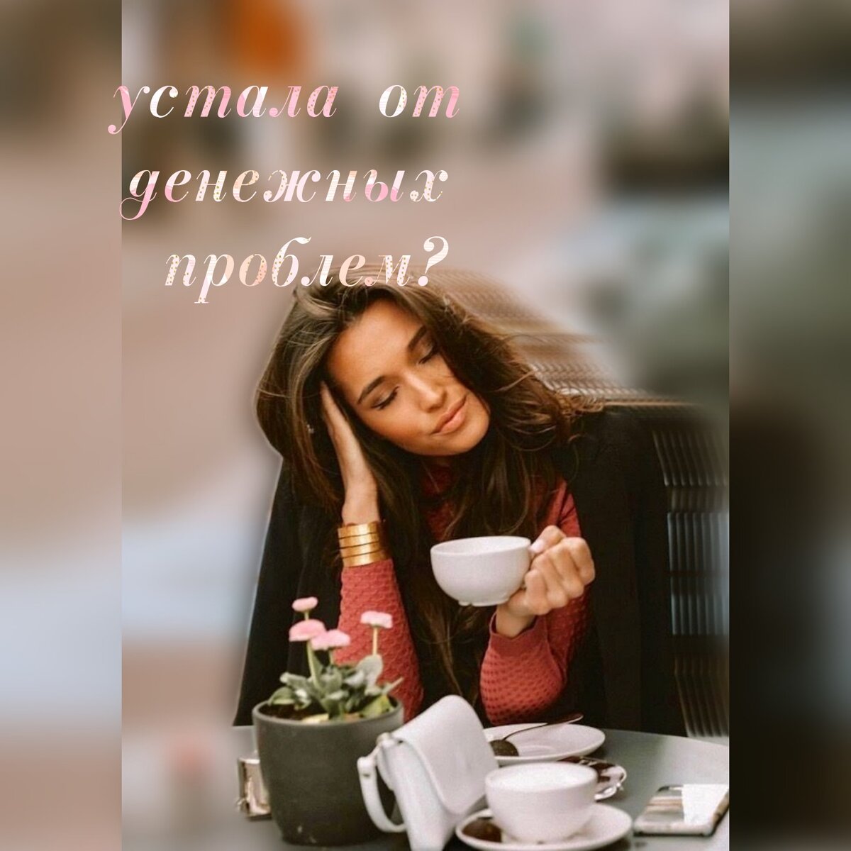 Пиши мне в директ,есть предложение!