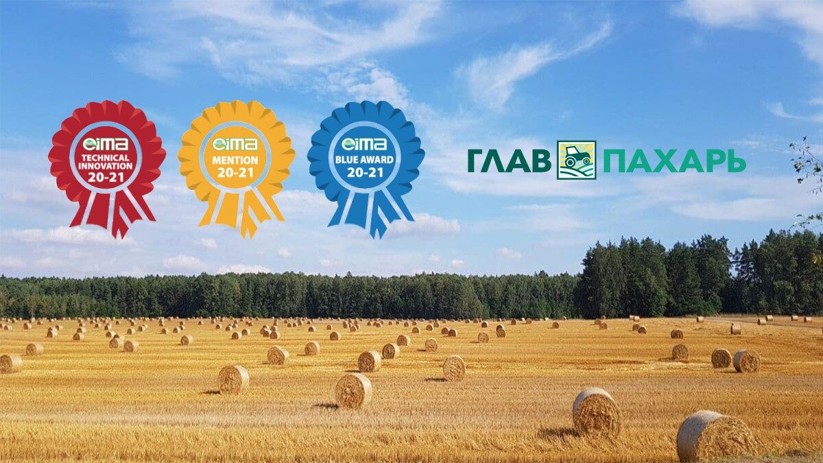 Фото: glavpahar.ru Конкурс по техническим инновациям и новинкам в рамках Eima Digital Preview-2020