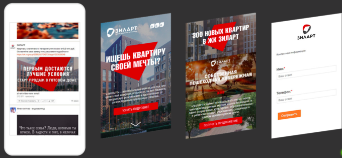 Пример рекламных форматов для одного из наших клиентов