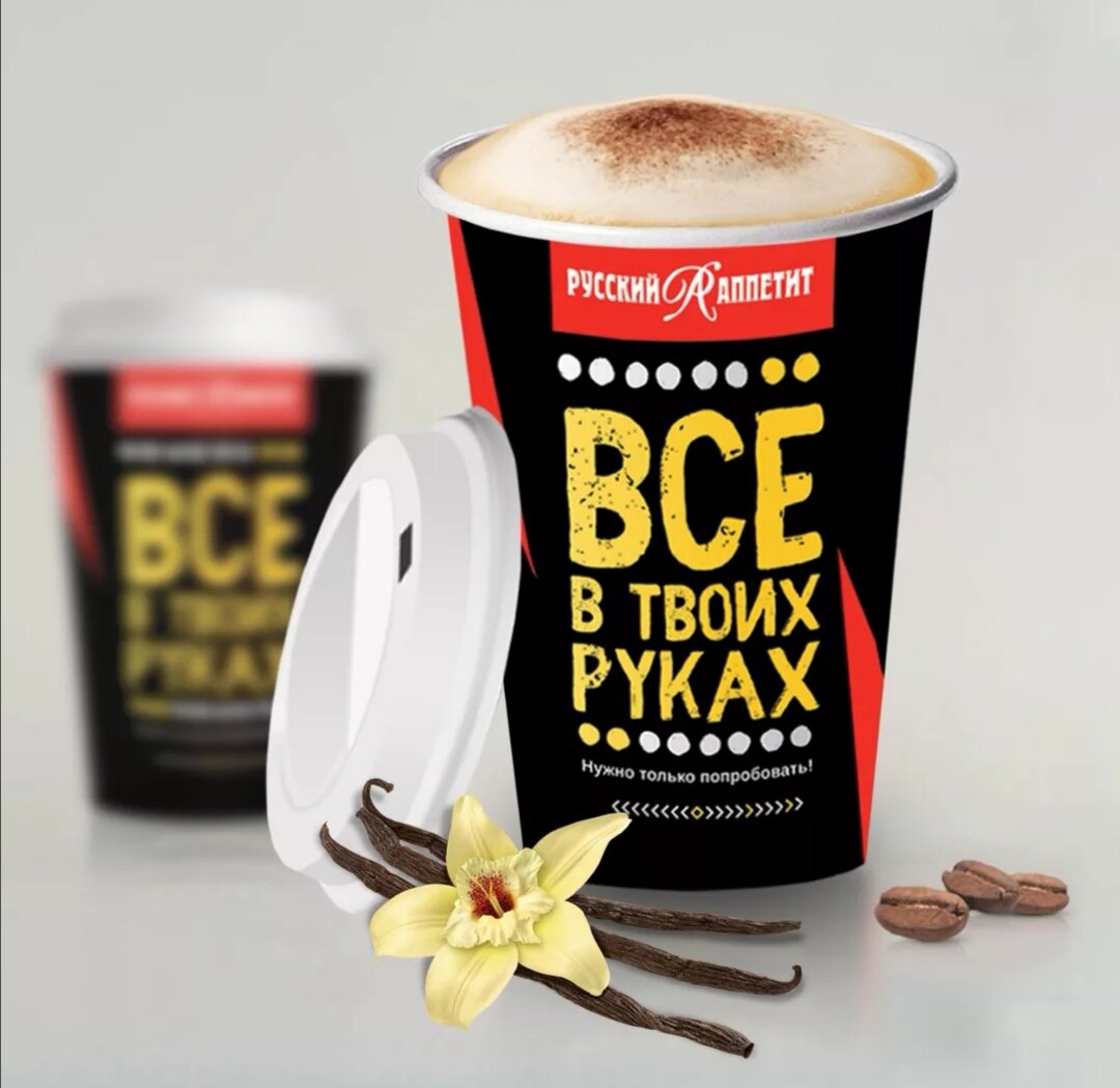 Coffee русский. Кофе русский аппетит. Стакан кофе русский аппетит. Кофе из русского аппетита фото. Кофе с молоком русский аппетит.