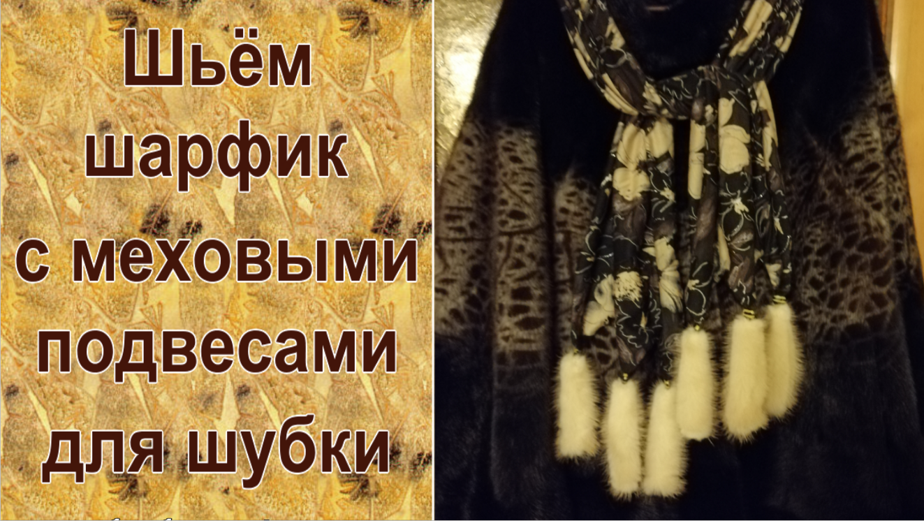 Как красиво завязывать шарф на шее или голове: фото, интересные способы для стильных образов