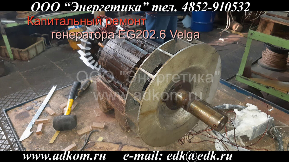 Капитальный ремонт синхронного генератора от ООО "Энергетика"