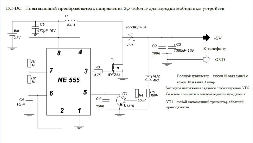 Power bank 18650 схема