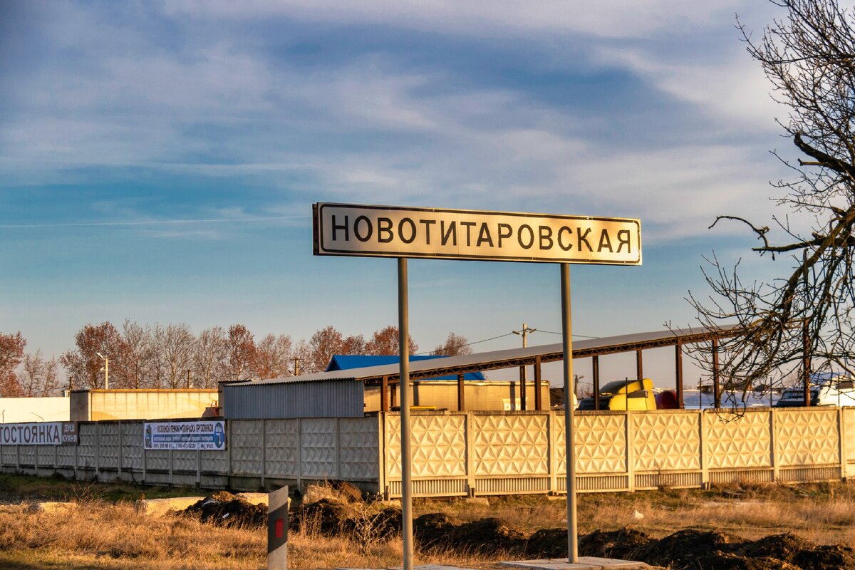 Погода новотитаровская. Новотитаровская. Ст Новотитаровская. Станица Новотитаровская фото. Курган Новотитаровская.