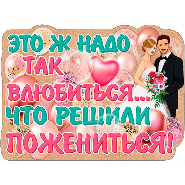 Плакат для оформления помещений.