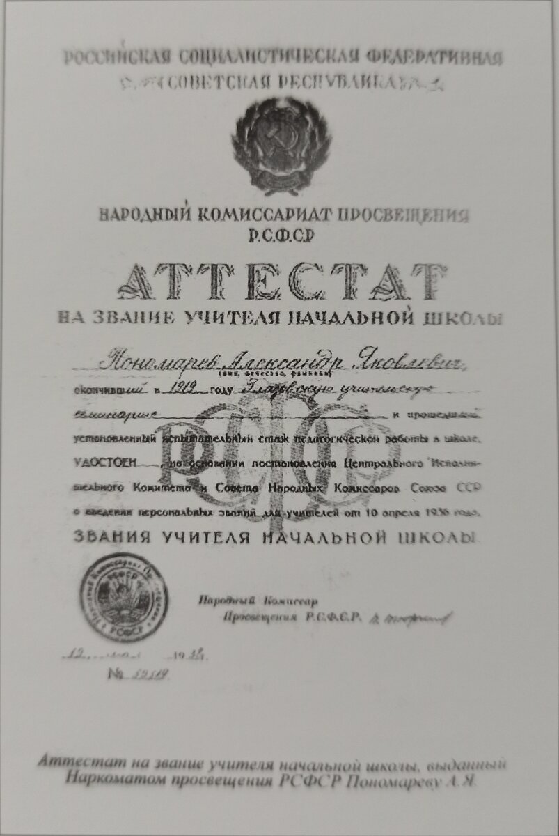 Аттестат довоенных лет