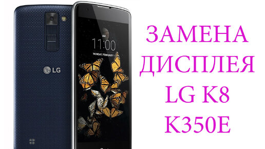 Ремонт Lg m710DS X Venture