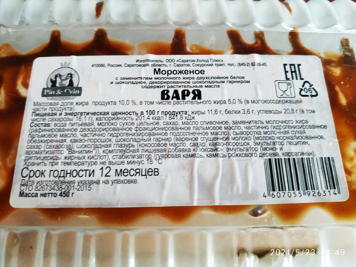 мороженое варя. весовое мороженое. торт мороженое варя. пломбир варя. мороженое в магазине светофор.