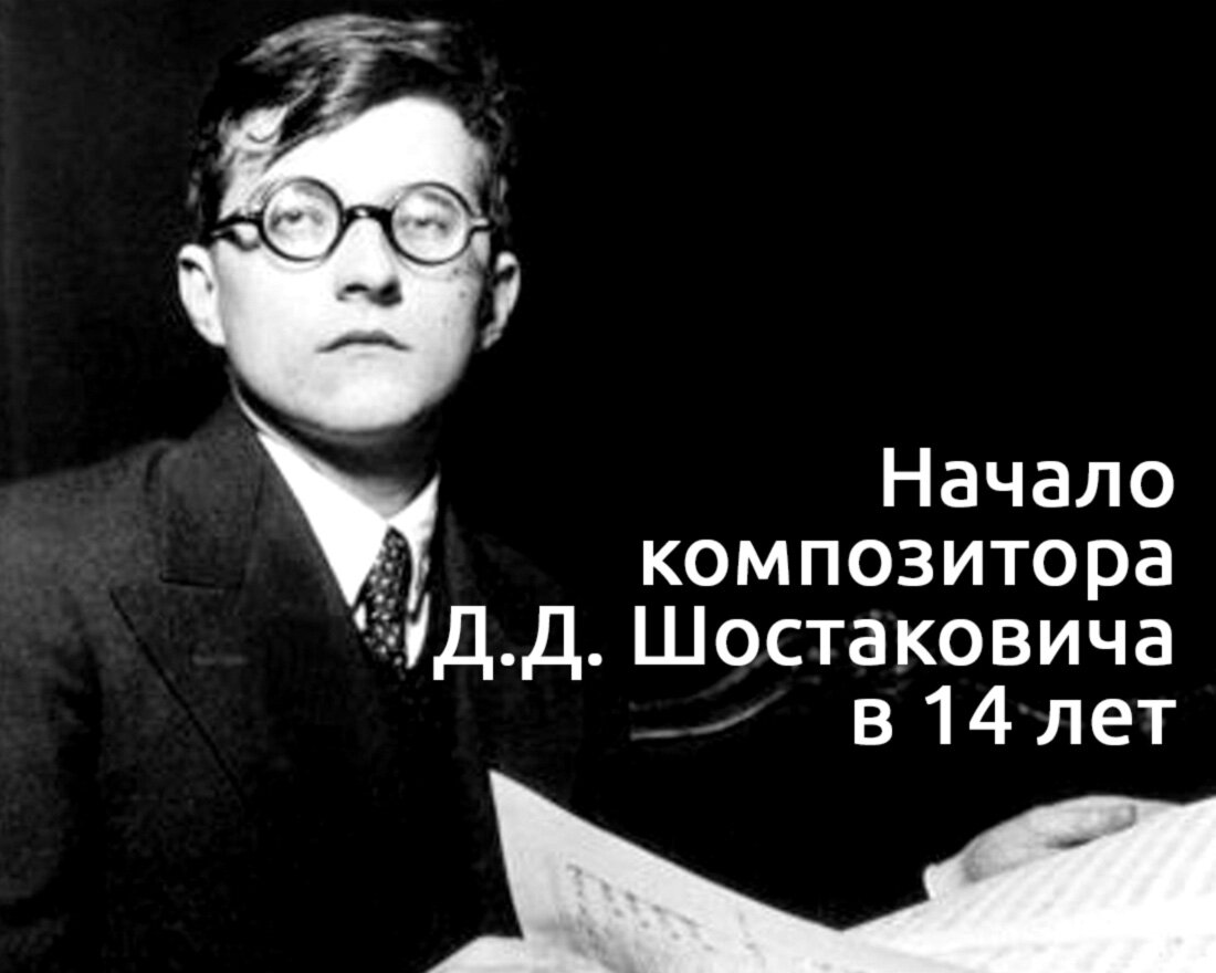 Начало композитор. Шостакович и Глазунов. Шостакович о предателях. Николаев Леонид Владимирович Шостакович. Звезда Дмитрия Шостаковича в Вене.