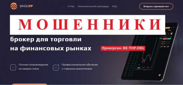 Singlup МОШЕННИК отзывы и вывод денег