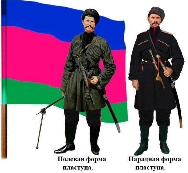 Форма Кубанского казака-пластуна.