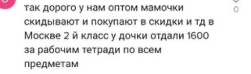 Сколько стоят рабочие тетради на учебный год - родители учеников делятся суммами2