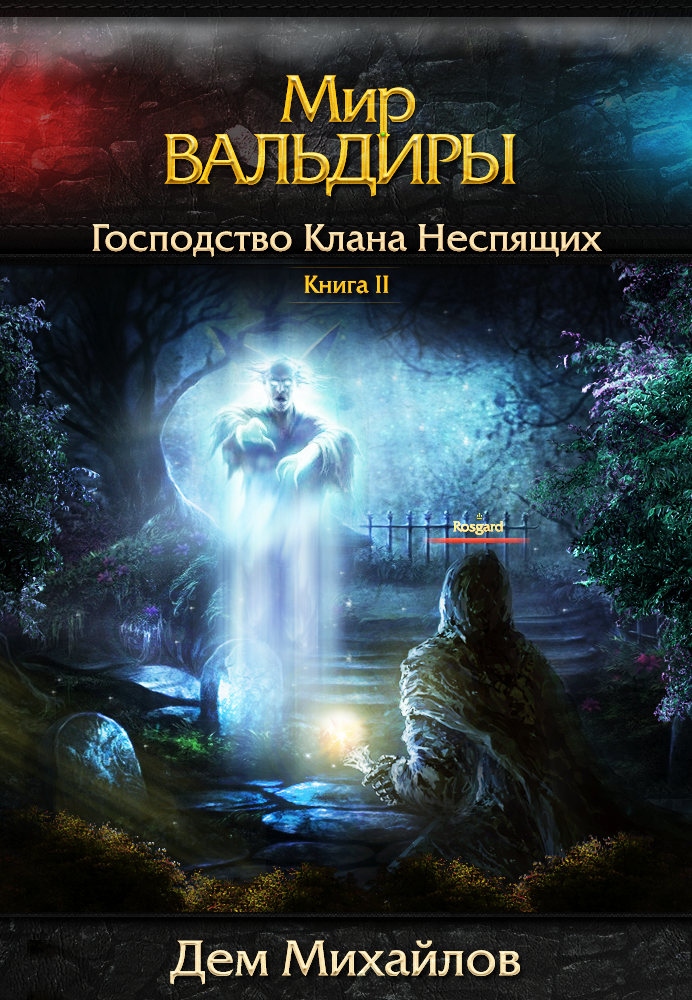 Мир вальдиры картинки