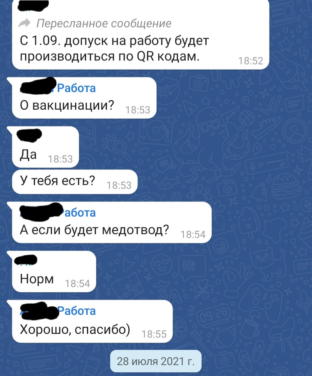 Скрин рабочего чата)