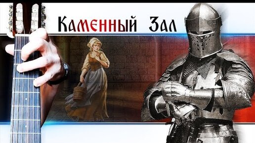 Красивая Средневековая Мелодия на Гитаре + Разбор