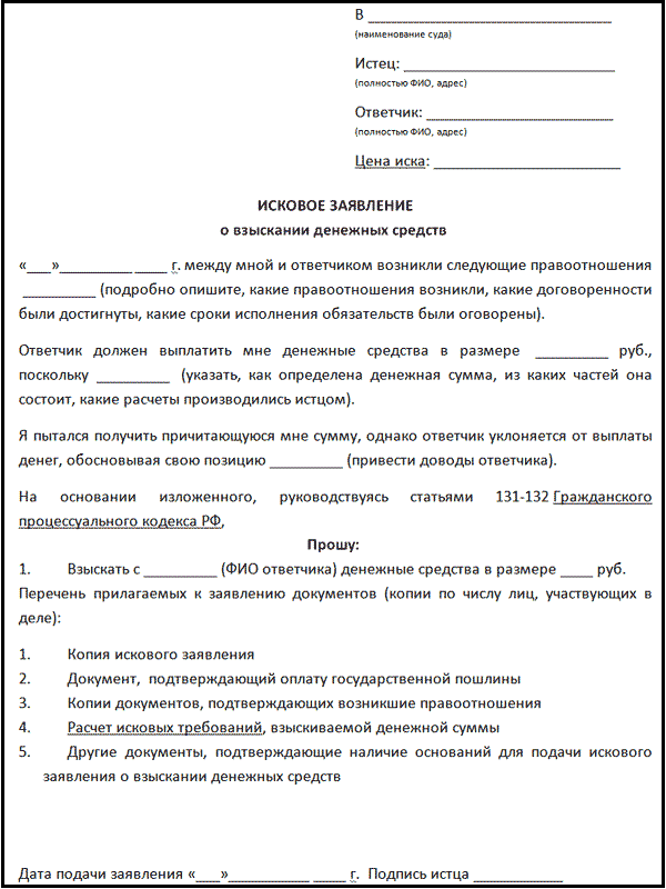 Исковое заявление о формировании раздельных квитанций и опредлении порядка пользования