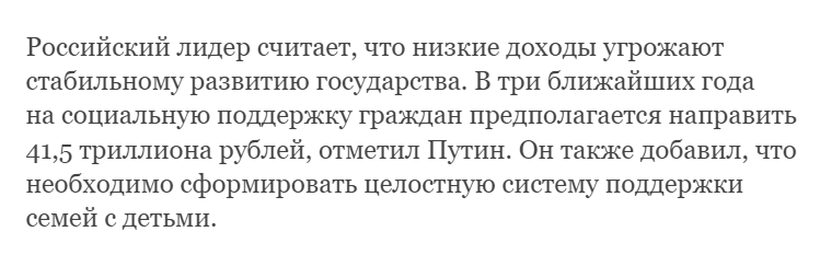 Президент РФ Владимир Путин на встрече с депутатами Госдумы назвал главным врагом российского общества низкие доходы миллионов граждан страны