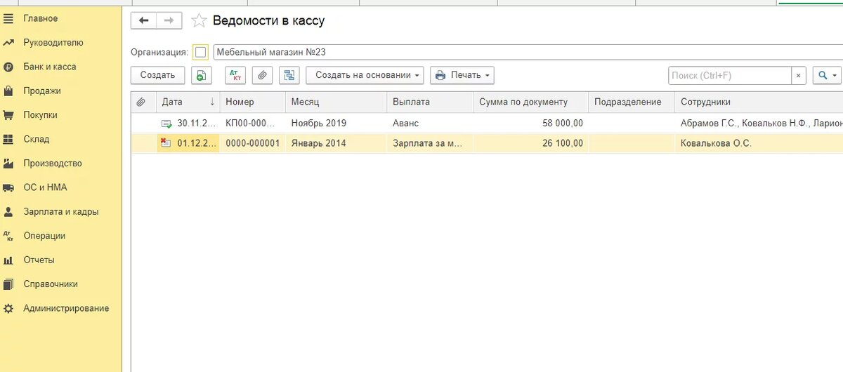 Аванс через кассу. Ведомость в кассу в 1с. Выплачен аванс из кассы работникам 1с. Ведомость через кассу отпускных. Где в 1с установить сроки выплаты заработной платы.